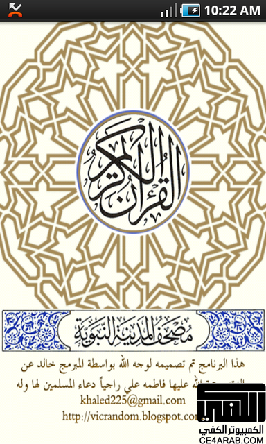 آخر اصدار من برنامج القرآن الكريم - نفس طبعة الملك فهد + صور