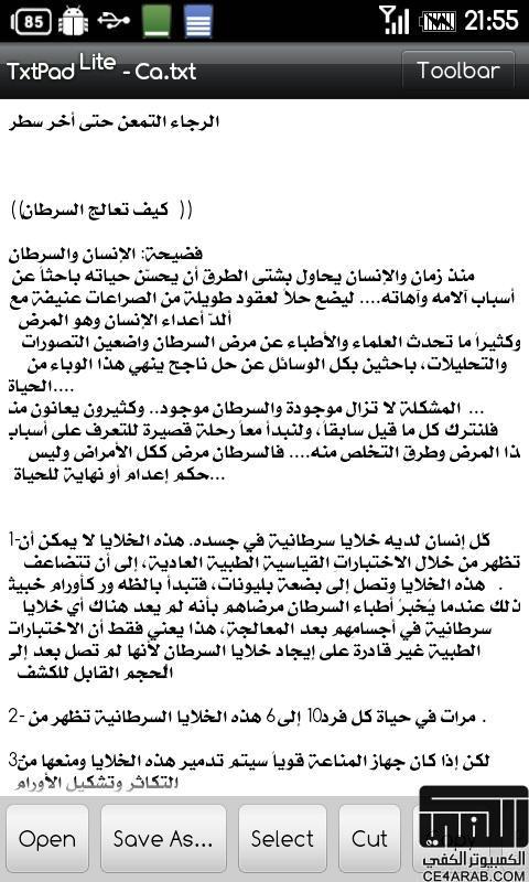 تحديث 18-1-2011-برنامج قراءه وتحرير وقص ولصق لملفات التكست العربيه بأي صيغه TxTPadLite 2.3