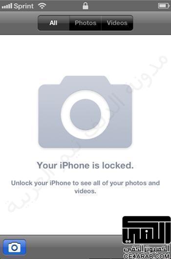 ثغرة في iOS 5 تتيح لأي شخص مشاهدة صورك وحتى إن كان الآيفون مُغلق