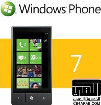 أخبار وندوزفون Windows Phone 7 اليومية