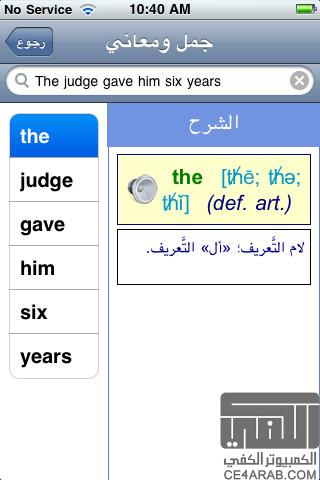 Talking Al-Mawrid Dictionary 2011 القاموس الناطق للآيفون والآيباد !!!