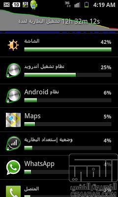 وضعية استعداد البطاريه تستهلك النظام بشكل كبير ؟!!! النوت