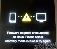 S4 - مشكلة FIrmware upgrade