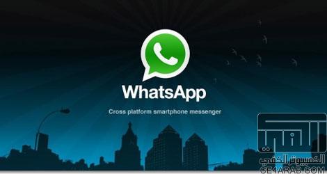 احدث اصدار من واتس آب whatsapp من المتجر الامريكى مع ريبورت