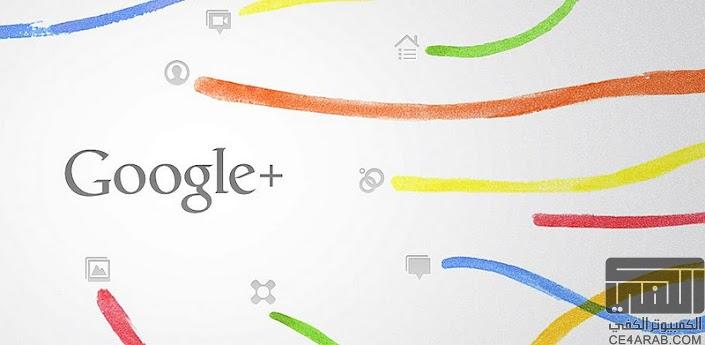 جوجل بلس يحتل المرتبة الثانية عالمياً