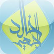 موسوعة التطبيقات الإسلامية |آخر تحديث 28-01|