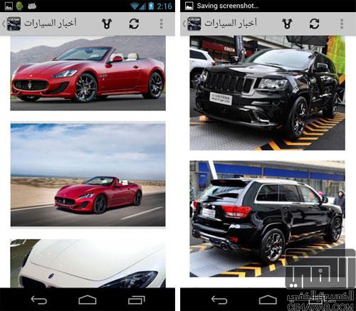 تطبيق اخبار السيارات بالصورة والصوت والفيديو مجانا للأندرويد