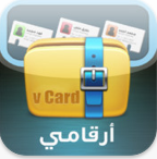 تطبيق "ارقامي" أول تطبيق عربي لنسخ و حفظ الأرقام