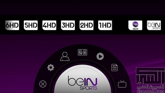 تحميل التطبيق beIN SPORTS مكرك+كيفية مشاهدة القنوات على الايفون/