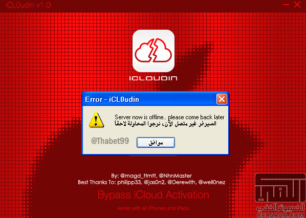 طريقة تجاوز شاشة تفعيل iCloud طريقة تجاوز شاشة تفعيل iCloud