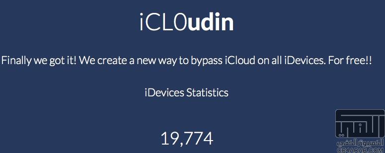طريقة تجاوز شاشة تفعيل iCloud طريقة تجاوز شاشة تفعيل iCloud