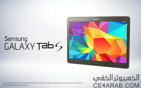 مزاد التابلت (1) : Galaxy tab 4  , Galaxy Tab S 10.5