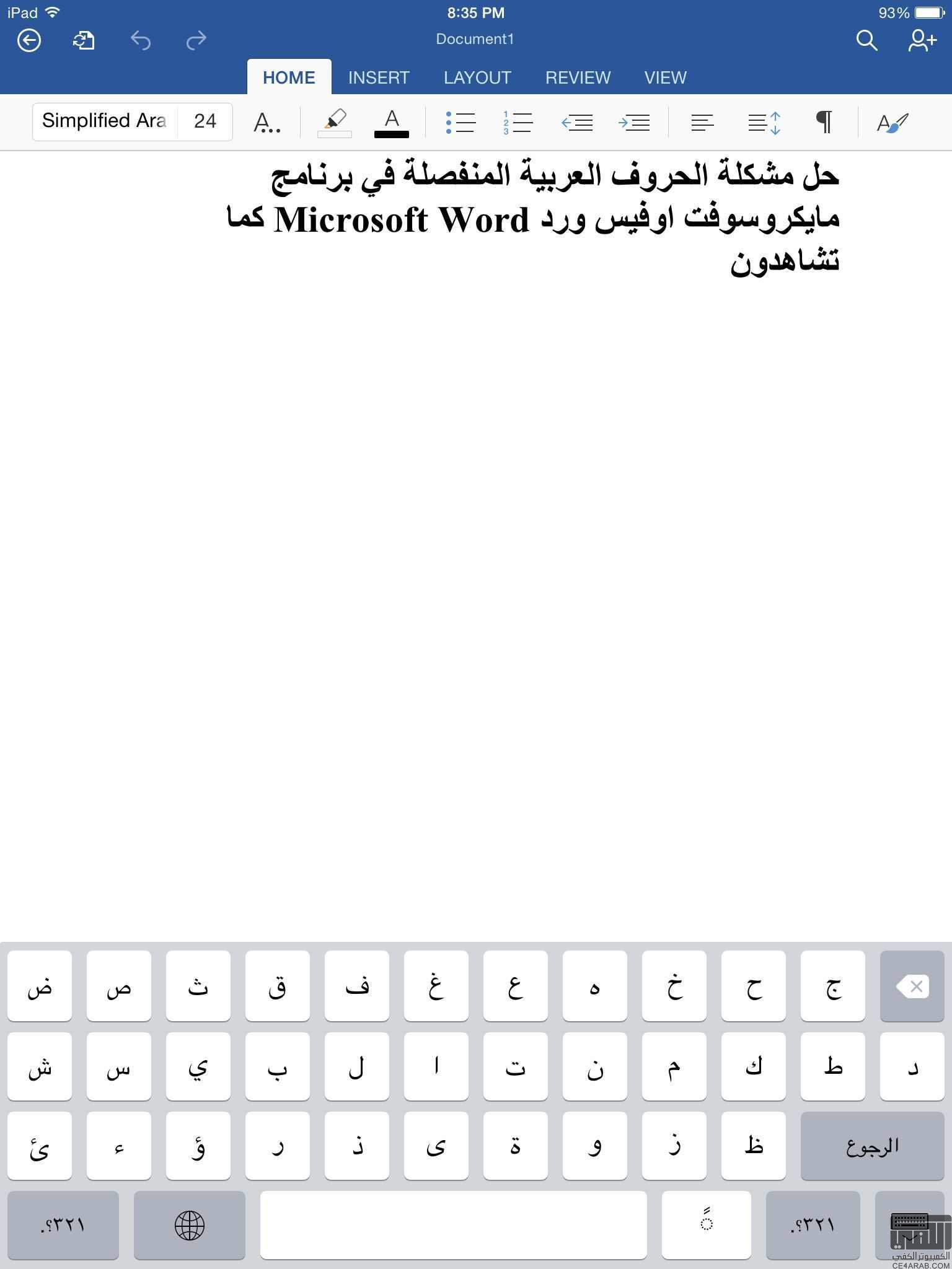 حل مشكلة الحروف العربية المنفصلة في Microsoft Word