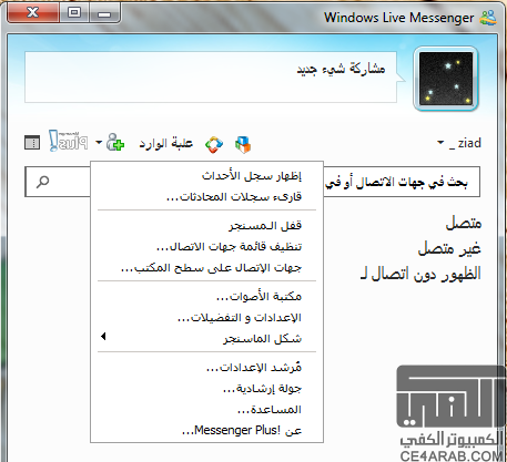 أخييييرا تم صدور ماسنجر بلس 5 المتوافق مع windows live messenger 2011