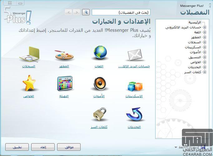 أخييييرا تم صدور ماسنجر بلس 5 المتوافق مع windows live messenger 2011