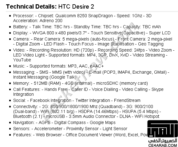 تسريب مواصفات كل من HTC Wildfire 2 و Desire 2 و Desire HD2