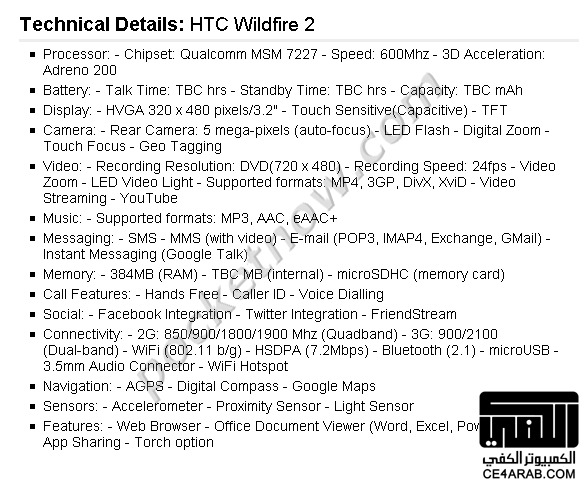 تسريب مواصفات كل من HTC Wildfire 2 و Desire 2 و Desire HD2
