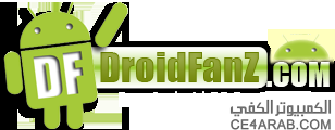 موقع DroidFanz لتحميل التطبيقات مجانا (هنا الدعوات)