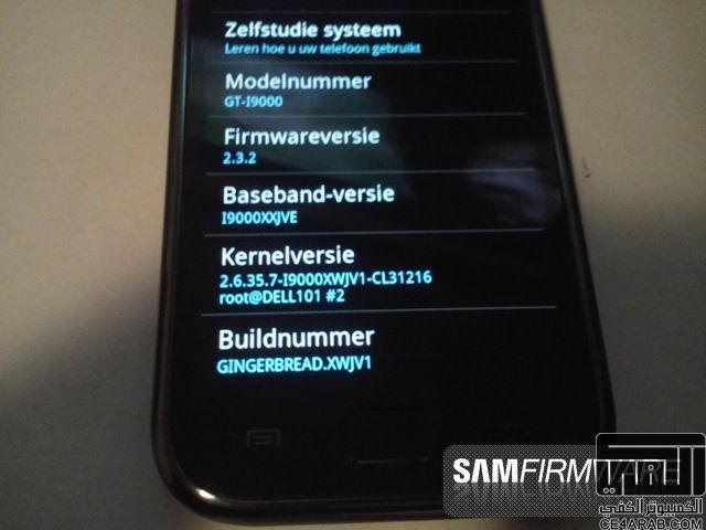 هل تملك سامسونج جالكسي اس / Galaxy S ؟ إذا استعد للتحديث الى 2.3 (خبز الزنجبيل) .