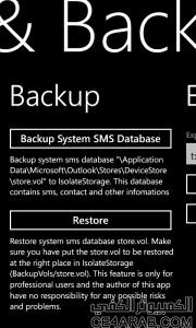 الان SMS Backup لعمل نسخة احتياطية لرسائل واستعادتها عند عمل روم جديد او التحويل الي جهاز اخر