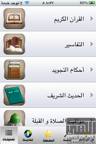 برنامج  التطبيقات الإسلامية  للآي-فون والآي-باد .. الآن على متجر البرامج  - مجاناً -
