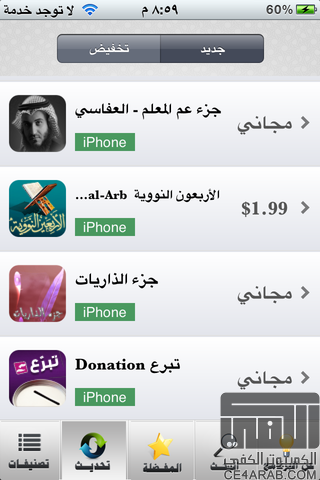 برنامج  التطبيقات الإسلامية  للآي-فون والآي-باد .. الآن على متجر البرامج  - مجاناً -