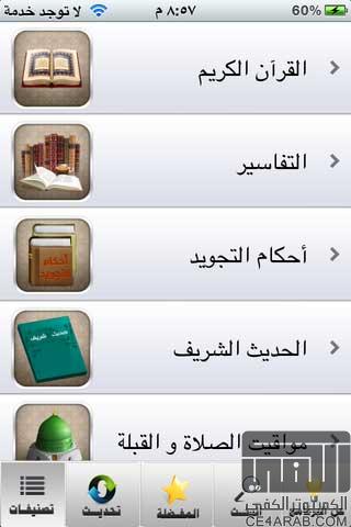 برنامج التطبيقات الإسلامية