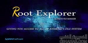 تحديث ......  Root Explorer  v2.18