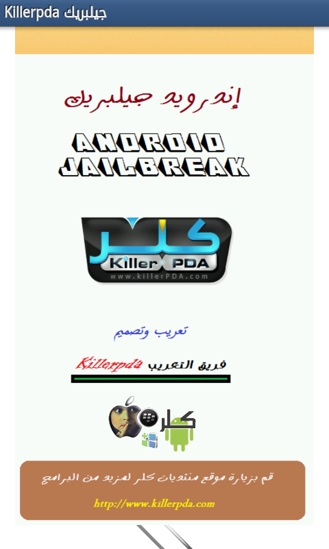 برنامج أندرويد جيلبريك ِِِ حمل ألاف البرامج بإضافة سورسات ( شرح مصور )- تصميم وتعريب فريق Killerpda