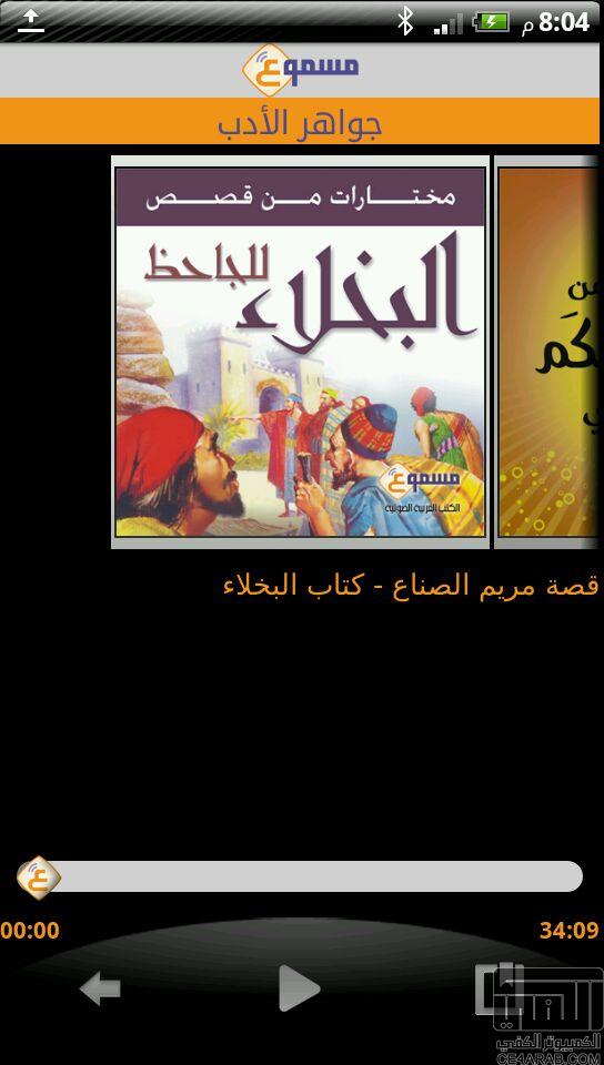 برامج مسموعة باللغة العربية ( متن الأربعين النووية - تطوير الذات ، جواهر الأدب )