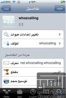 برنامج يخبرك بإسم المتصل عليك غير مخزن رقمة في جهات اتصالك WhozCalling