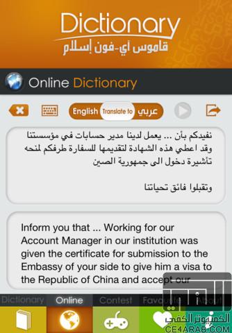 تحديث برنامج قاموس ايفون الاسلام الرائع