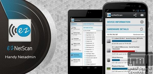 تطبيق ezNetScan اندرويد لمعرفة الأجهزة المتصلة على الشبكة