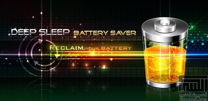 Deep Sleep Battery Saver Pro 2.0   