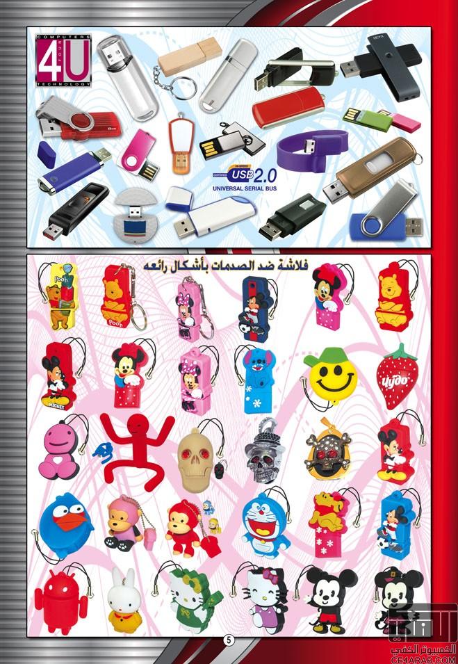 عايز تفتح محل كمبيوتر شركة 4U أفضل تكنولوجيا وبأقل الأسعار عايز تفتح محل كمبيوتر شركة 4U أفضل تكنولوجيا وبأقل الأسعار
