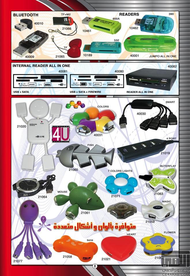 عايز تفتح محل كمبيوتر شركة 4U أفضل تكنولوجيا وبأقل الأسعار عايز تفتح محل كمبيوتر شركة 4U أفضل تكنولوجيا وبأقل الأسعار