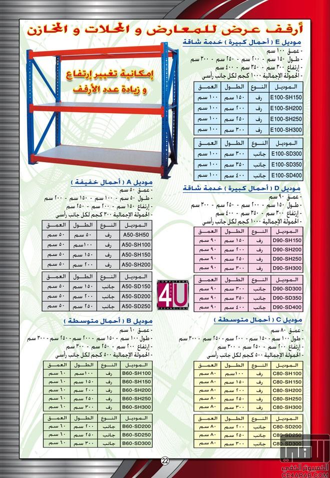 عايز تفتح محل كمبيوتر شركة 4U أفضل تكنولوجيا وبأقل الأسعار