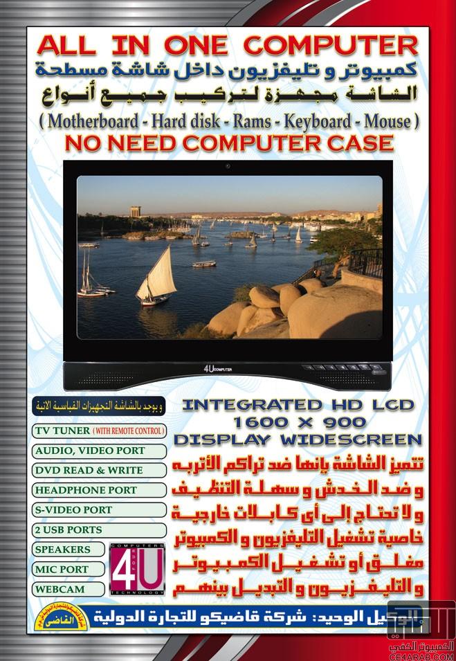 عايز تفتح محل كمبيوتر شركة 4U أفضل تكنولوجيا وبأقل الأسعار عايز تفتح محل كمبيوتر شركة 4U أفضل تكنولوجيا وبأقل الأسعار