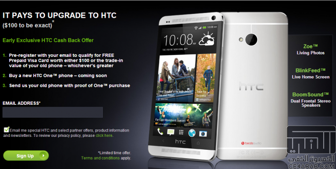 HTC  تعرض 100$ هديه عند شراء HTC One وأرجاع هاتف قديم