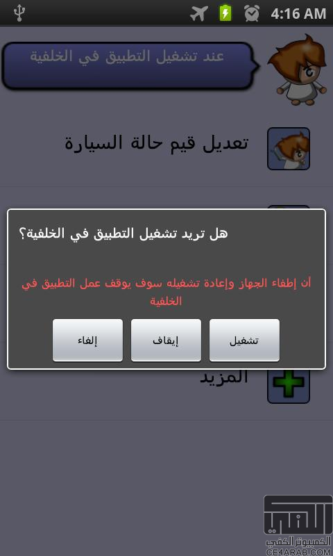 تطبيق سيارتي باللغة العربية "جديد كلياً"