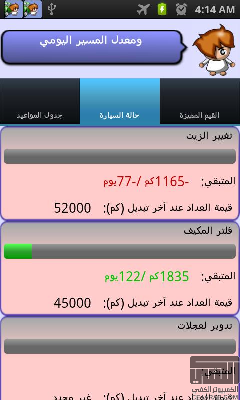 تطبيق سيارتي باللغة العربية "جديد كلياً"