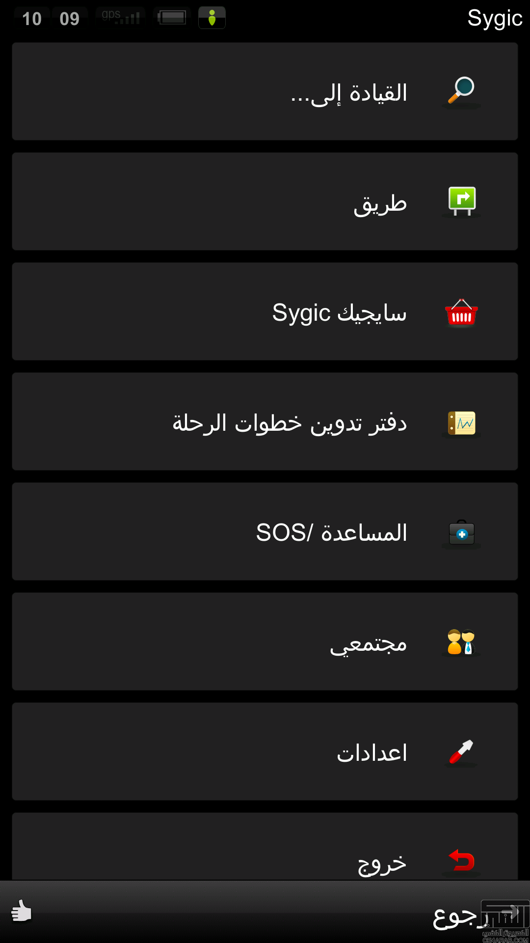 برنامج الملاحه sygic 13.3.2 رابط مباشر مع خرائط الخليج