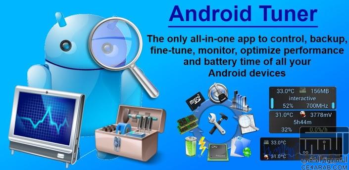 برنامج Android Tuner1.0RC2  برامج الأندرويد فهو يعطيك السيطرة