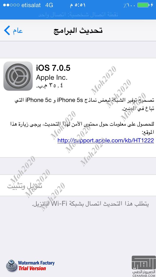 استفسار عن تحديث Apple iOS 7.0.5
