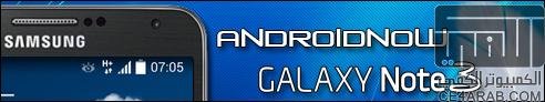 .:|روم(AndroidNow KiTKaT (NC2 للـنوت 3-N9005"محدّث" 15/3/2014|:.