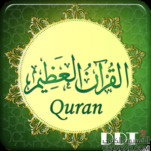 برنامج القرآن العظيم Quran Azim