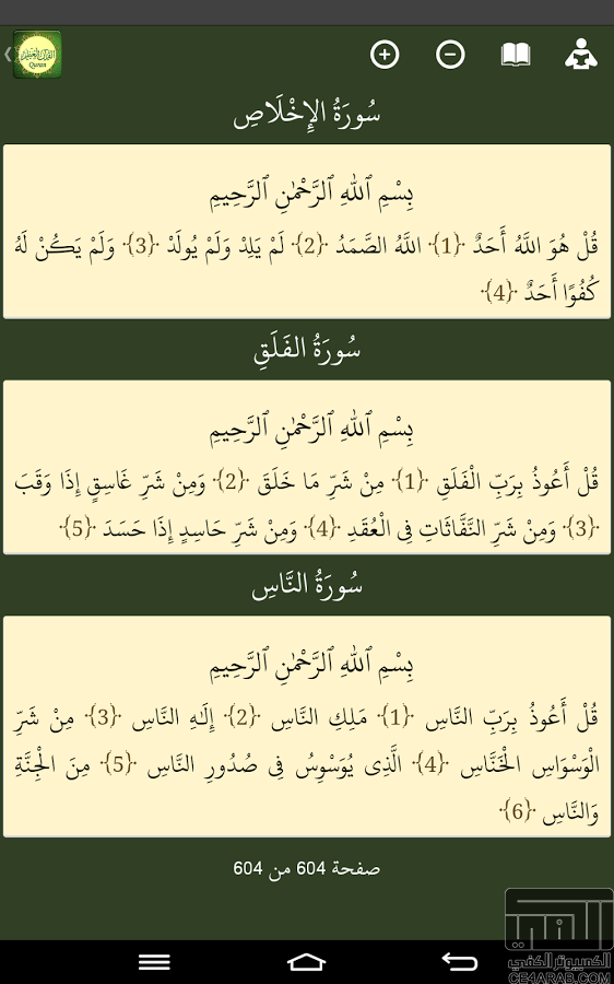 برنامج القرآن العظيم Quran Azim