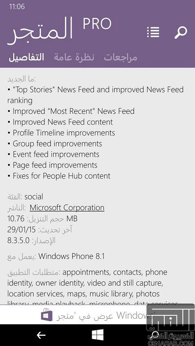 تطبيق المتجر المميز Store ᴾᴿᴼ على windows phone 8-8.1