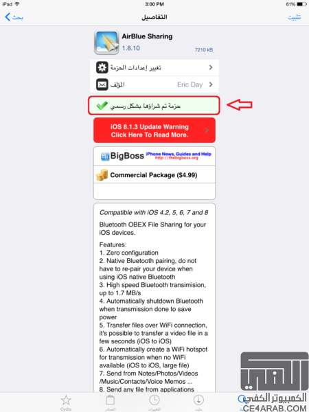 Airblue Sharing 1.8.10 مجانا من سورس BigBoss