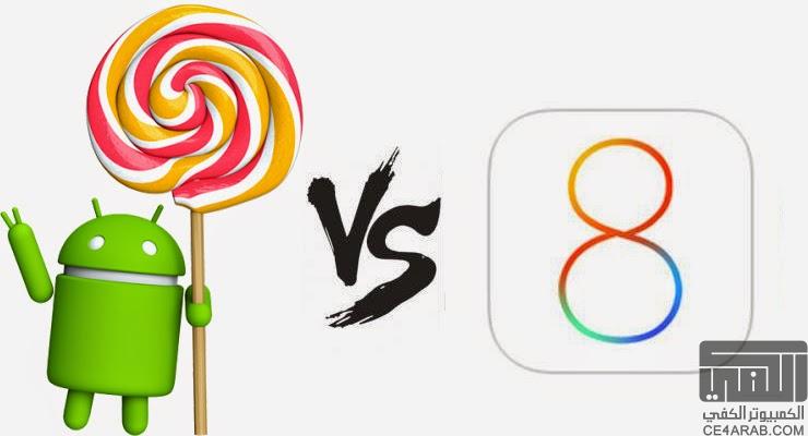 دراسة: Lollipop أكثر استقرارًا من iOS 8